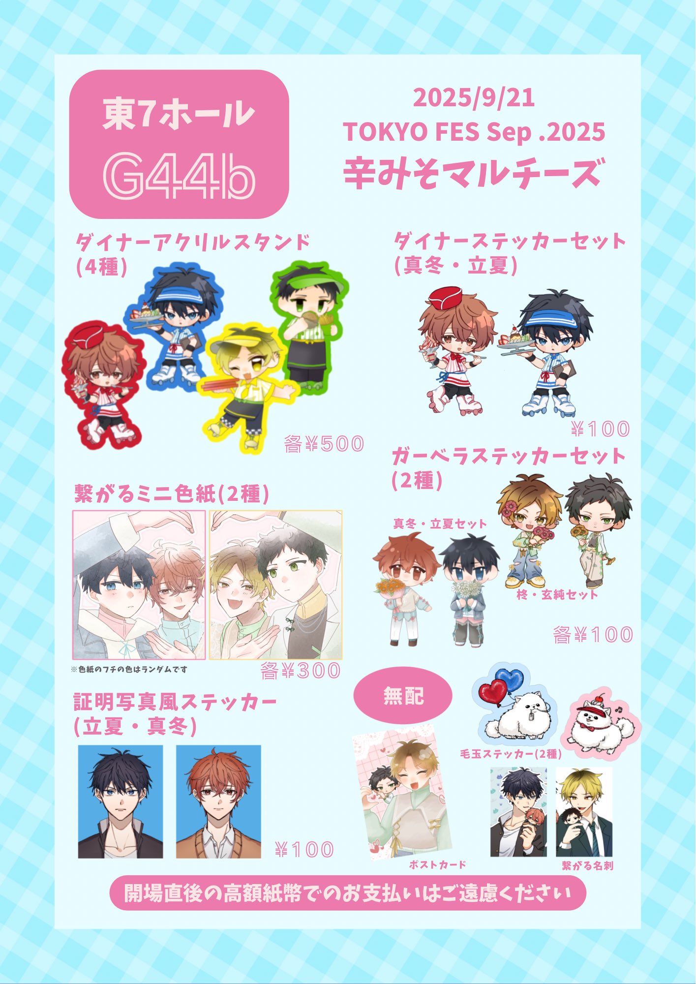 9/21 赤ブー TOKYO FES.2025 サークルチケット サーチケ2枚 赤ブーブー通信社 on X: 