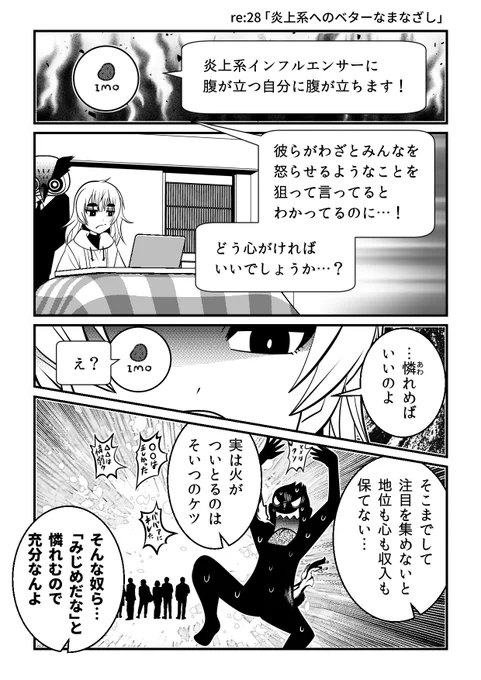 正しい炎上系アカウントとの接し方とは?

5600歳の不老不死インフルエンサーいわく。最新話更新!
https://t.co/Uot9YGO6WP 