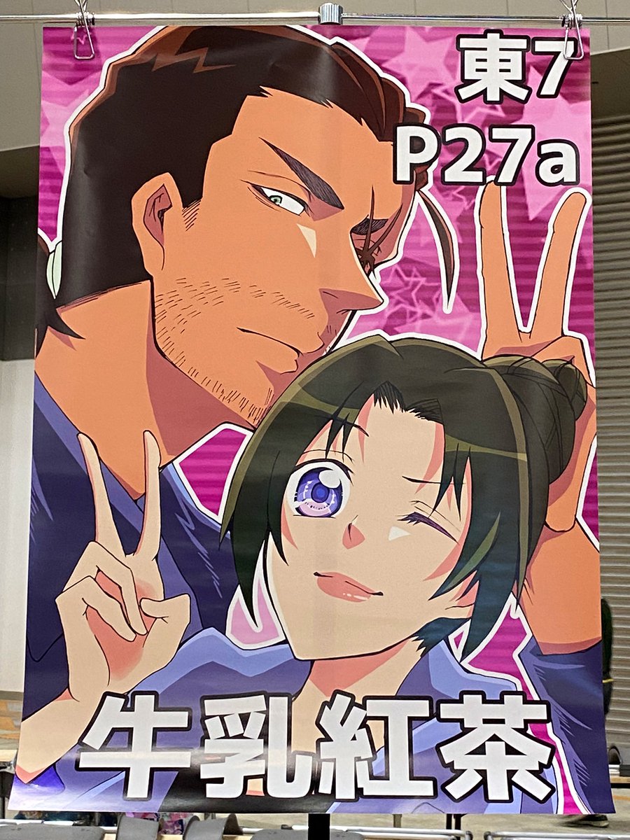 設営完了致しましたーーーー‼︎🙌✨✨
東7ホール P27a 牛乳紅茶
にてお待ちしております🎉 