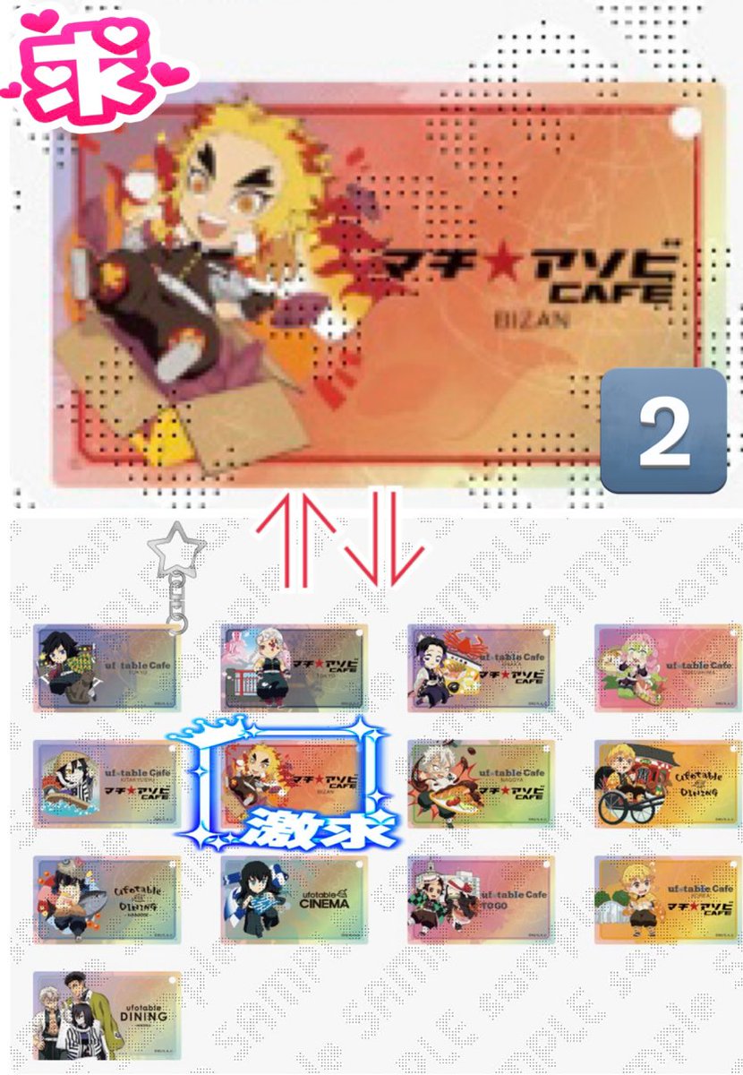 【交換】鬼滅の刃 実りの秋まつり 阿波おどり ショップカード デザイン オーロラ アクリルチャーム

譲 : 🐻ྀི義勇 アクスタ 缶バッジ
🫧無一郎 アクスタ コースター

求 : 画像3 煉獄 2024 2点

画像ごとの2 : 2のみ(差額精算不要)
郵送希望

DININGに参加予定がないため異種交換で申し訳ございません