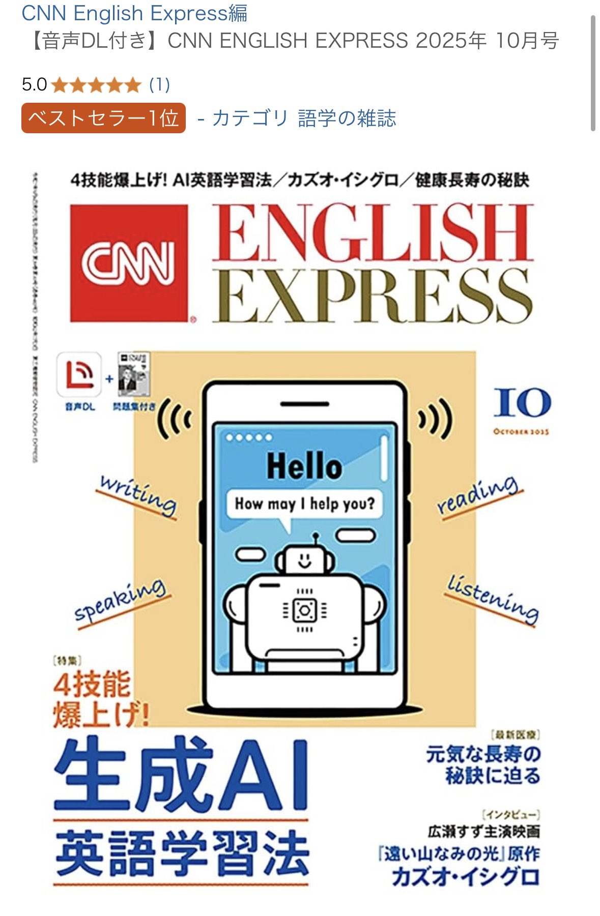 31冊　CNN ENGLISH EXPRESS CNN ENGLISH EXPRESS｜定期購読で送料無料
