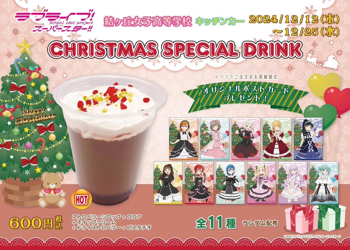 schneeweiss25's tweet image. 交換】ラブライブ　
原宿　キッチンカー　コースター　

譲→画像1

求→画像2.3＞4のマルガレーテ、可可、すみれ、四季

その他、異種
ことり、真姫、善子、梨子、せつ菜、歩夢、ミア、マルガレーテ、可可、四季、すみれ

鬼塚姉妹は2枚纏めての交換希望

※郵送

検索からもお気軽にどうぞ。