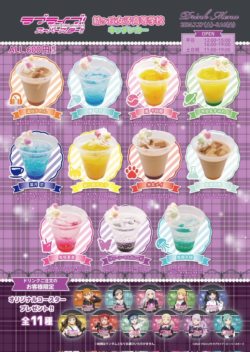 schneeweiss25's tweet image. 交換】ラブライブ　
原宿　キッチンカー　コースター　

譲→画像1

求→画像2.3＞4のマルガレーテ、可可、すみれ、四季

その他、異種
ことり、真姫、善子、梨子、せつ菜、歩夢、ミア、マルガレーテ、可可、四季、すみれ

鬼塚姉妹は2枚纏めての交換希望

※郵送

検索からもお気軽にどうぞ。