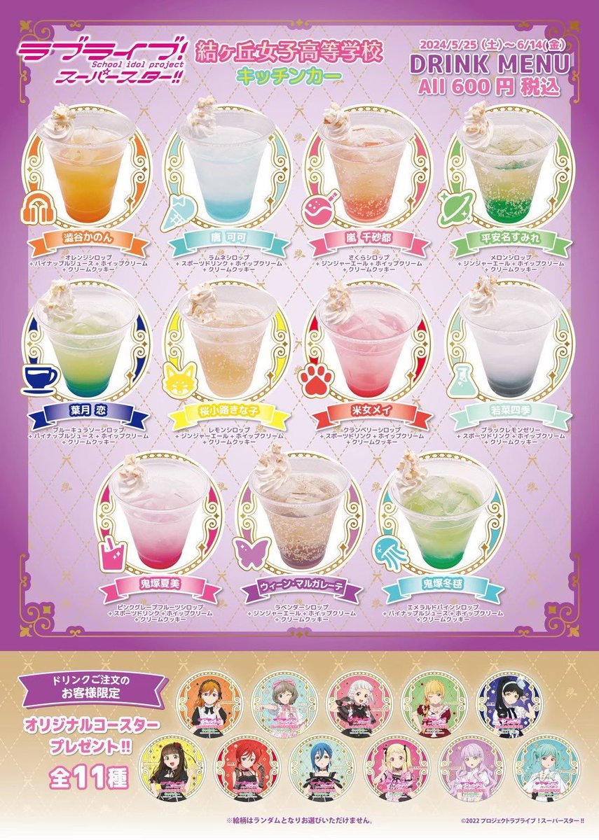 schneeweiss25's tweet image. 交換】ラブライブ　
原宿　キッチンカー　コースター　

譲→画像1

求→画像2.3＞4のマルガレーテ、可可、すみれ、四季

その他、異種
ことり、真姫、善子、梨子、せつ菜、歩夢、ミア、マルガレーテ、可可、四季、すみれ

鬼塚姉妹は2枚纏めての交換希望

※郵送

検索からもお気軽にどうぞ。