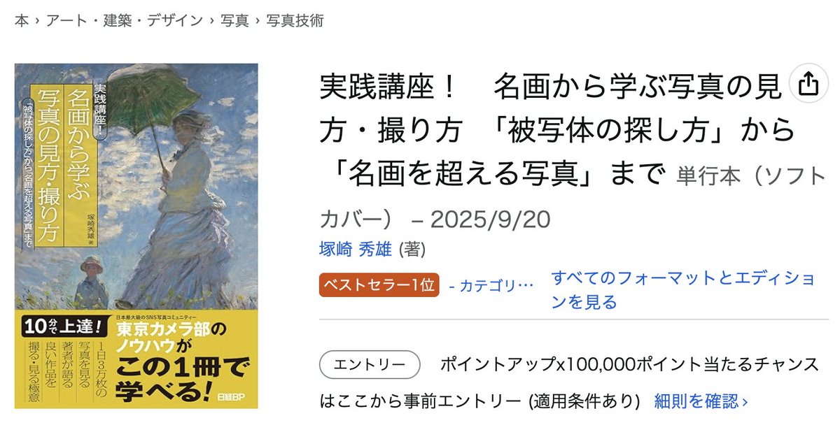Hideo Tsukazaki@東京カメラ部代表 tweet media