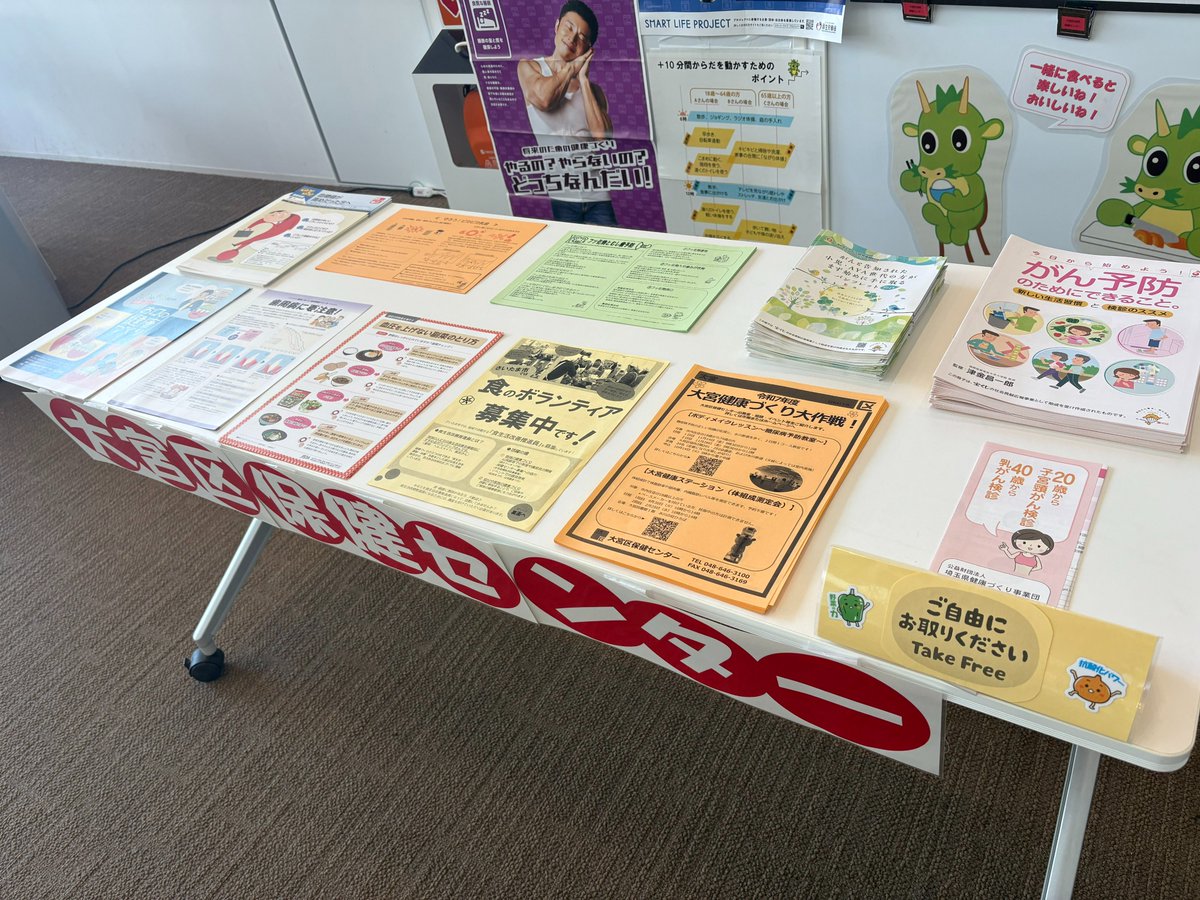 SaitamaOmiyaLib's tweet image. 大宮区保健センターとの #健康増進 コラボ展示が好評です。図書館の勤務形態は変動的なので、21:30の閉館後に帰ると深夜についついコンビニでからあげを買って食べてしまう……というスタッフの声もちらほら。改めて「食」にも気を付けなくては！と思いました。展示は9/26(金)まで。