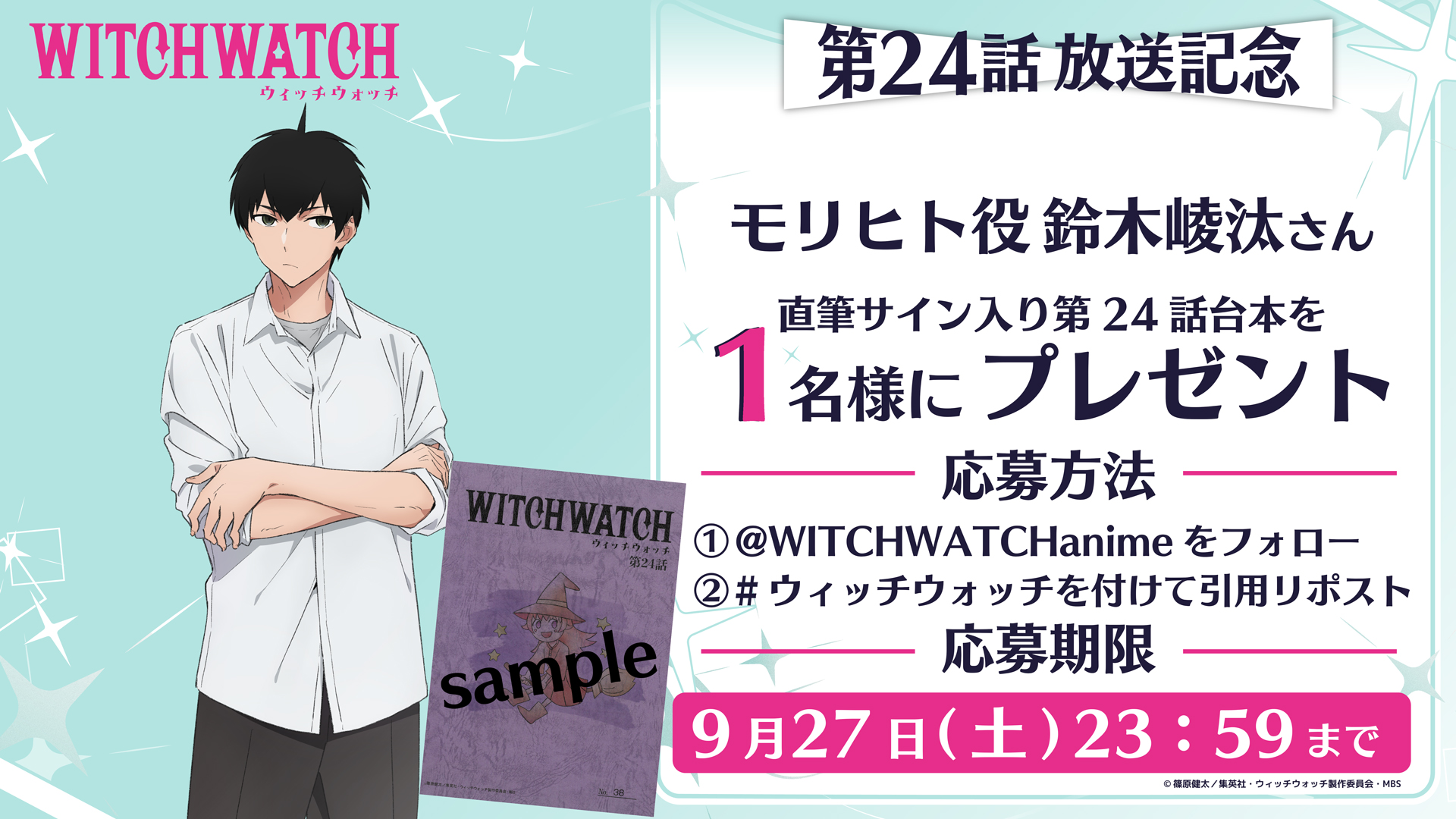 主人公 サイン入り台本 ウィッチウォッチ』TVアニメ公式 | 2025年4月6日より放送開始 on