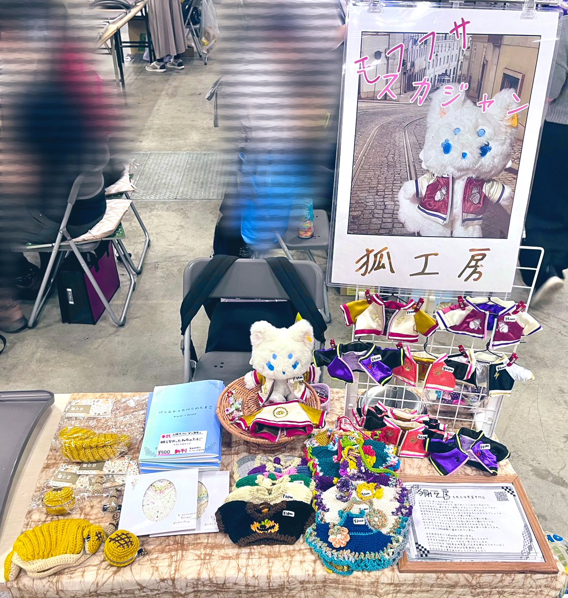 今日の狐工房は東7ホールL61aです！
委託もあるし、スカジャン比較的多めだし、セーターあるしサマーワンピあるし、よろしくお願いします！！