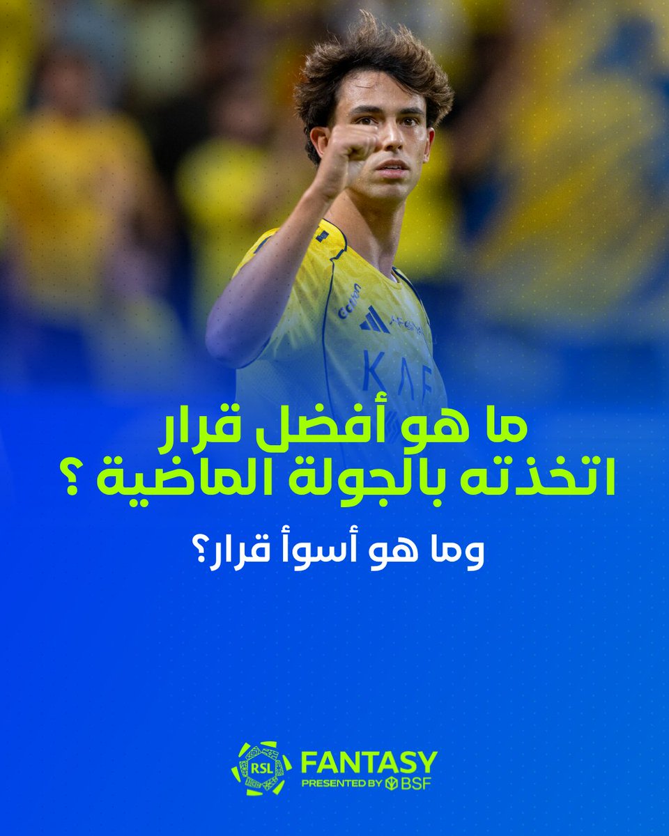 ما هو أفضل قرار اتخذته بجولة #عزّنا_بطبعنا ؟ وما هو أسوأ قرار ؟👀

#يلا_نلعب | #فانتزي_دوري_روشن