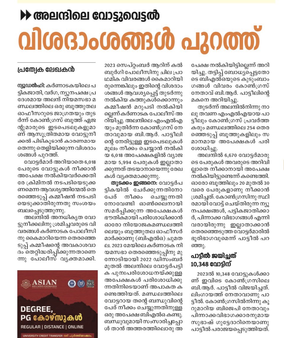 അലന്ദിലെ വോട്ടുവെട്ടൽ ; വിശദാംശങ്ങൾ പുറത്ത്

2023 സെപ്റ്റംബർ ആറിന് കൽബുർഗി പോലീസിനു ചില പ്രാഥമിക വിവരങ്ങൾ കൈമാറിയിരുന്നെങ്കിലും ഇതിന്‍റെ വിശദാംശങ്ങൾ ആവശ്യപ്പെട്ട് തുടർന്നു നൽകിയ കത്തുകൾക്കൊന്നും കമ്മീഷൻ മറുപടി നൽകിയില്ലെന്ന് കർണാടക പോലീസ് അറിയിച്ചു.

deepika.com/News_Cat2_sub.…