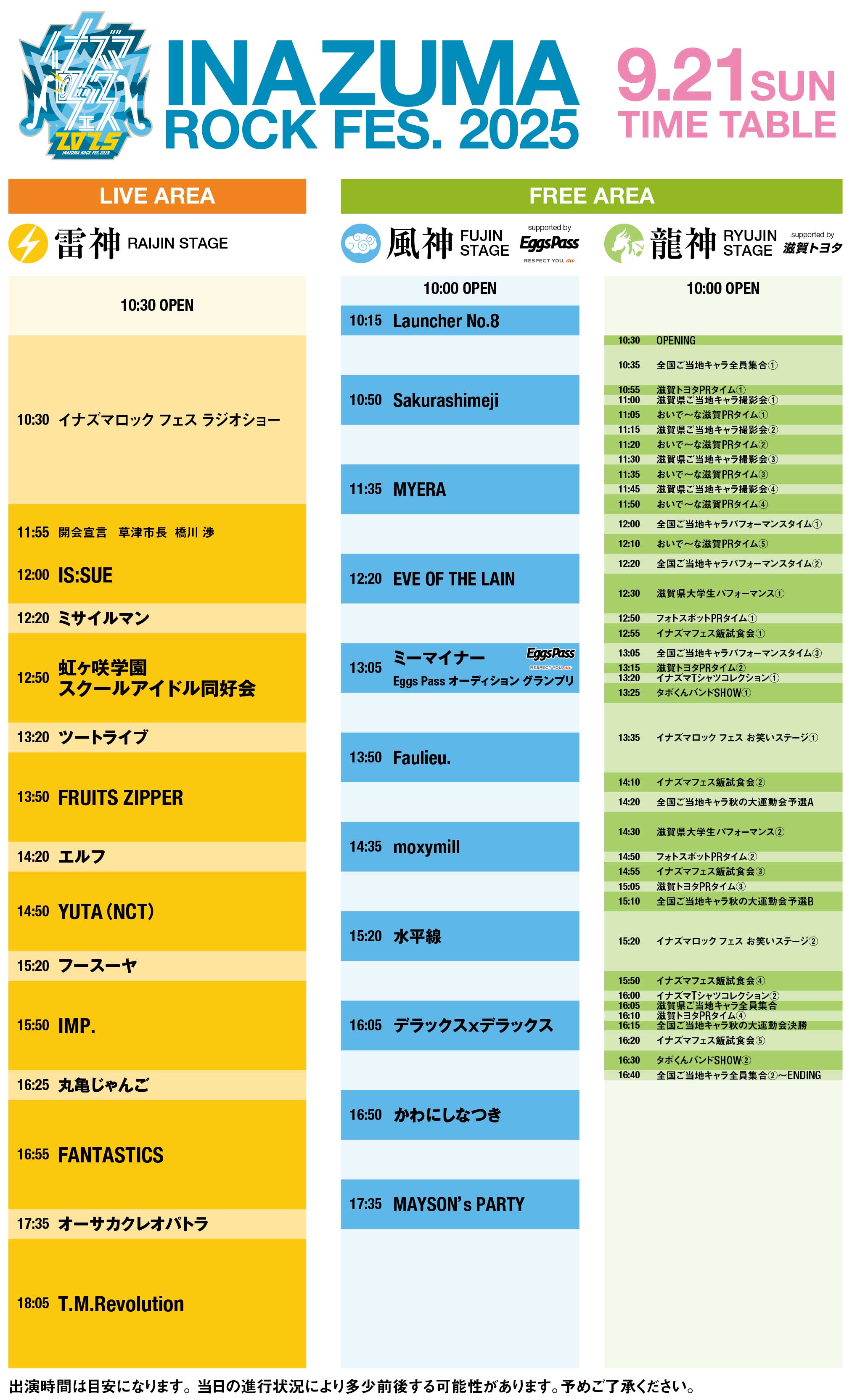 イナズマロック フェス 2025 on X: 