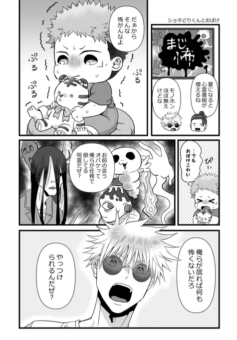 ショタどりくんと怖いやつ👻 