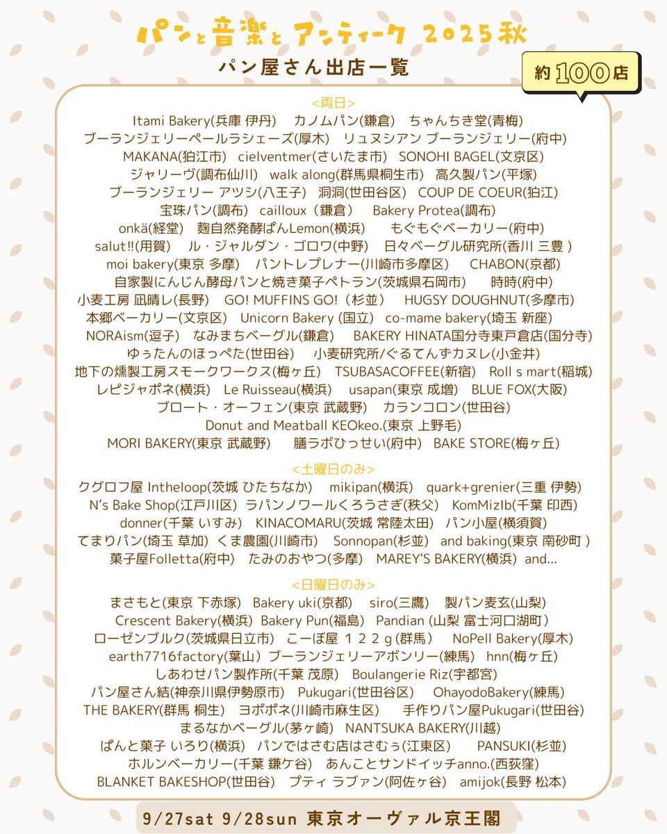 「パンと音楽とアンティーク2025秋」いよいよ今月末です！
<a href="/pan_on_an/">パンと音楽とアンティーク</a> 

路地は2日目
9/28(日)10:50〜
CHERRY STAGEに出演します。

サポートメンバーと一緒にバンド編成での出演です。
Vo. kozue
Gt. クボタアツシ <a href="/nosubou/">クボ</a> 
Ba. mame <a href="/soramametonda/">mame</a> 
Dr. カワサキユウキ <a href="/Kawasaki_Yuki/">カワサキユウキ</a> 
Pf. TBA