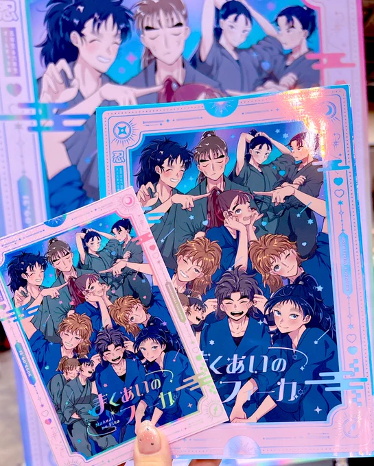 ねえ!!!!かわいい!!!!!すごーい!!!!!!!!!新刊が、すごい、あの、動かすと光ります!!!!!(?) 2枚目は再販なんだけど、こっちはホロでキラキラやかわいい うれしい