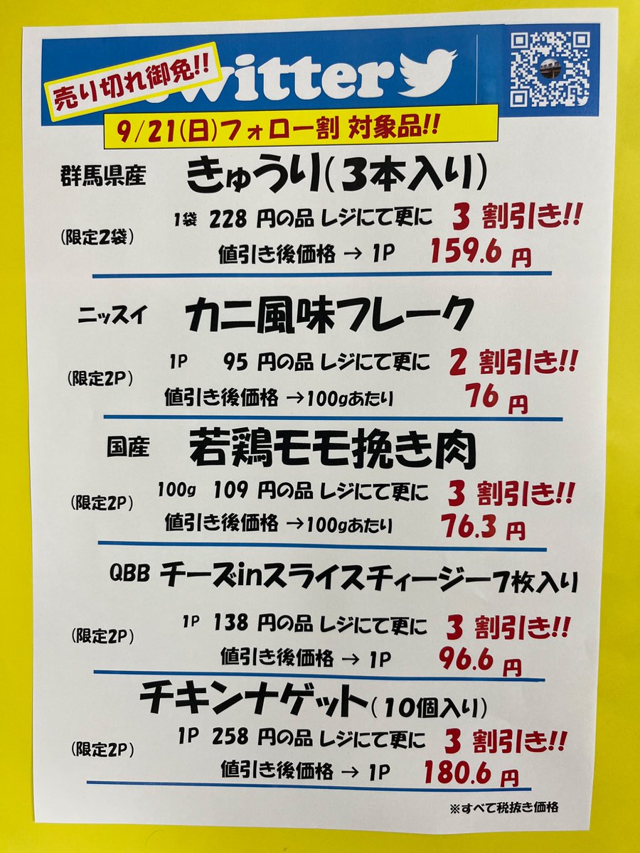 t0s10321　フォロー割引 9/21日曜日 おはようございます😊 本日(日)曜日フォロー割実施 いたし