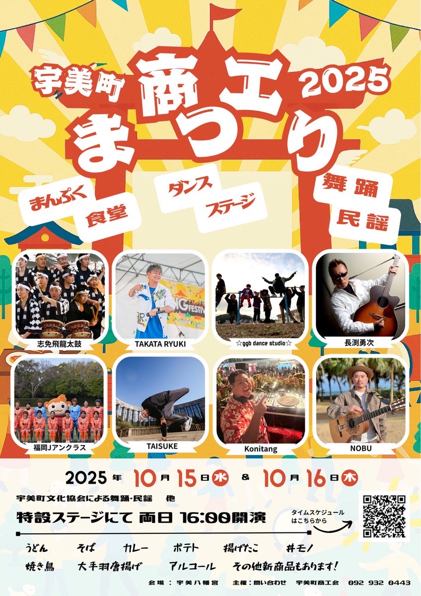 Ek0506's tweet photo. 10月15日に宇美八幡宮の放生会大祭に勇次さん出演します🤗
20時30分前後予定☺️
久しぶりのオープンイベントですので皆さん宇美八幡宮へ⛩️
https://t.co/kWDFHZHKdA
#宇美八幡宮
#長渕勇次
#宇美八幡宮放生会
#ものまねタレント
#長渕剛ファン
#ジョン君
#勇次FC https://t.co/MCdGLfpsC4