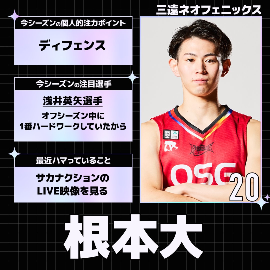 Bリーグ 開幕まであと12日🏀】 開幕直前の選手たちに、3つの質問に答え