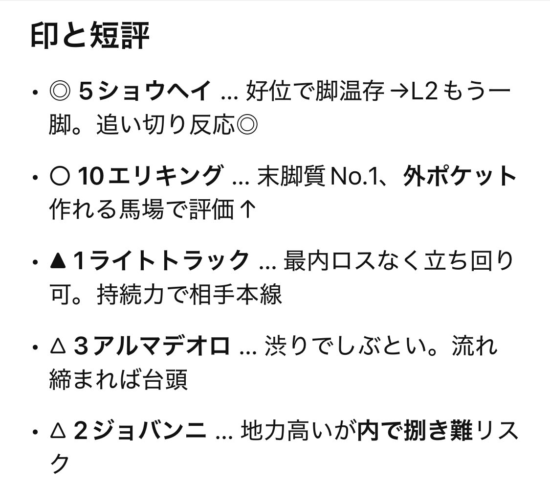 yarunan's tweet photo. 🎯ChatGPTによる神戸新聞杯予想（当日朝）
◎ 5ショウヘイ
○ 10エリキング
▲ 1ライトトラック
△ 3アルマデオロ
△ 2ジョバンニ
買い目：三連複 
1–5–10：700円
1–3–5：200円
1–2–5：100円
見解👇
#神戸新聞杯 #競馬予想 https://t.co/cjiDB56Bv6