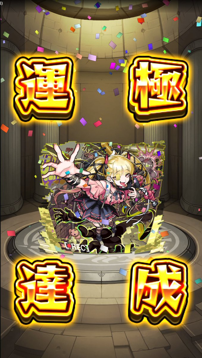 チェルノボグ運極🍀
フレンド枠に置いときます
フォロー、いいね、RPしてくれた方優先で通します
フレンドコード貼って下さい
#モンスト #チェルノボグ #チェルノボグ運極