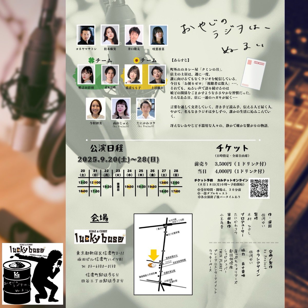 本日も2公演ございます
11:30 開場  12:00 開演(当日券あり)
16:30 開場  17:00 開演(当日券あり)
会場にて 美味しいカレーと共に
お待ちしております😊