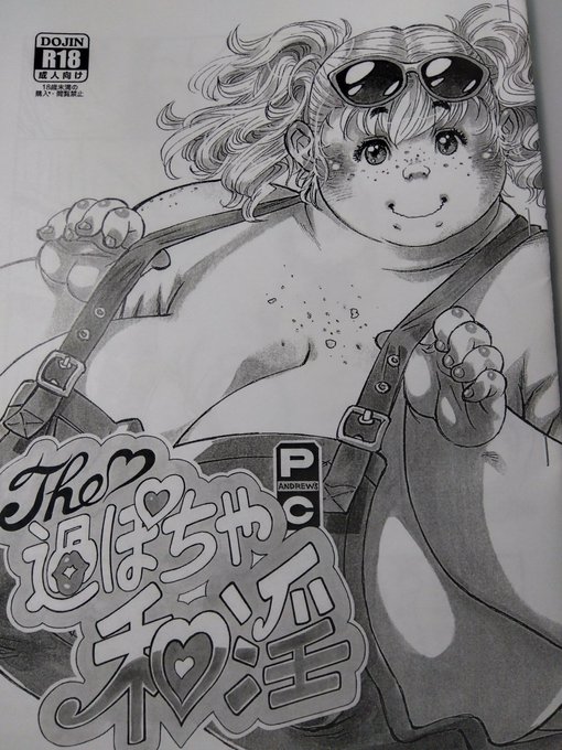 本日は新宿で開催されるBIG LOVE FESTAに参加させていただきます。
画像1:前回も頒布した既刊3種類
オリジナル1種と版権2種(各6冊)
画像2:今回の新刊のラクガキ集(限定20冊)
内容はぽっちゃり女性と筋肉女性の詰め合わせ
画像3:描き下ろしイラスト色紙(限定1枚)
どうかよろしくお願いいたします🙏 