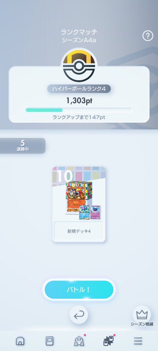 初のハイパーボールランク4！わんちゃんマスターボール帯いけるかも🦆