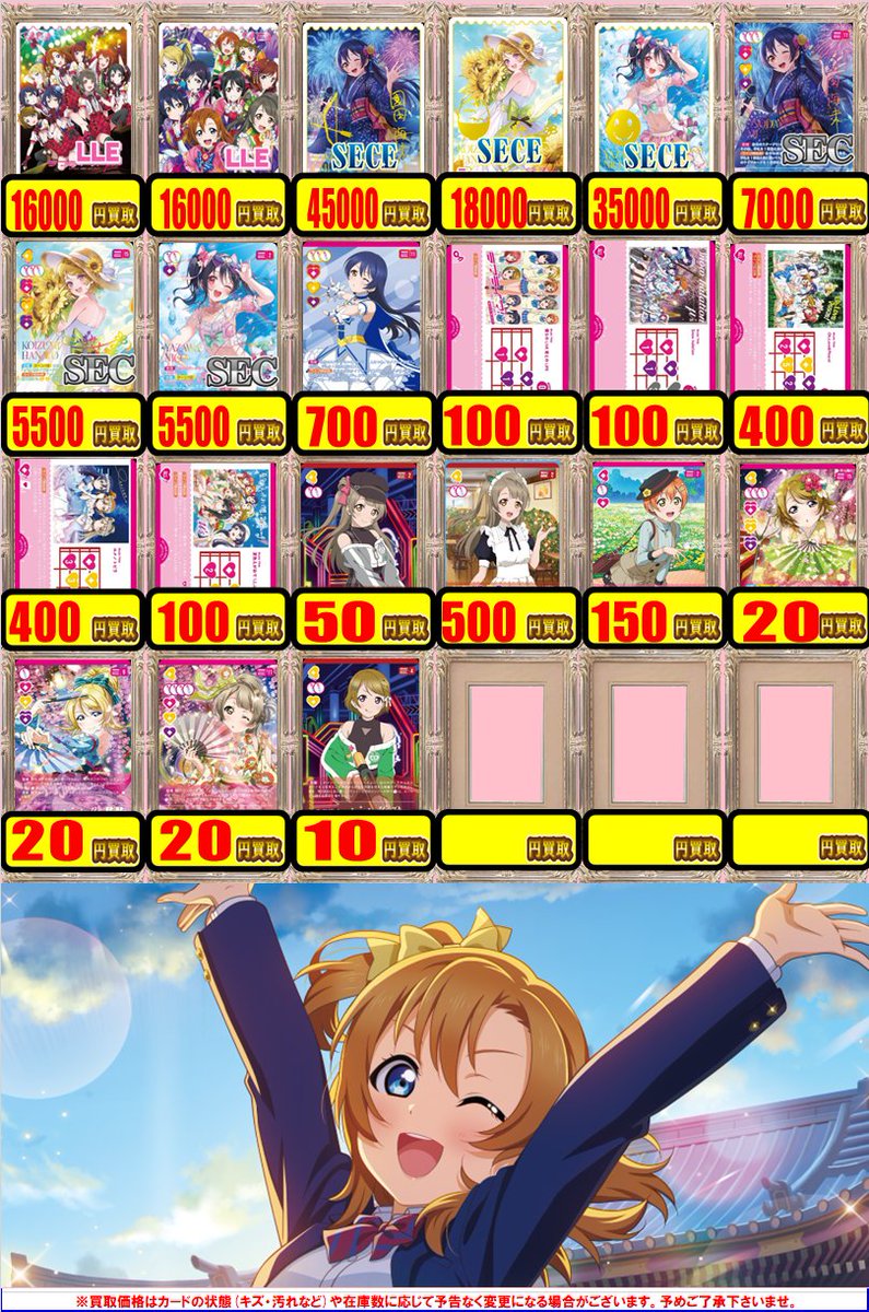 ラブカ 買取情報】 🎵μ's強化買取中🎵 💠PL!-pb1-035-PE+ 絢瀬絵里