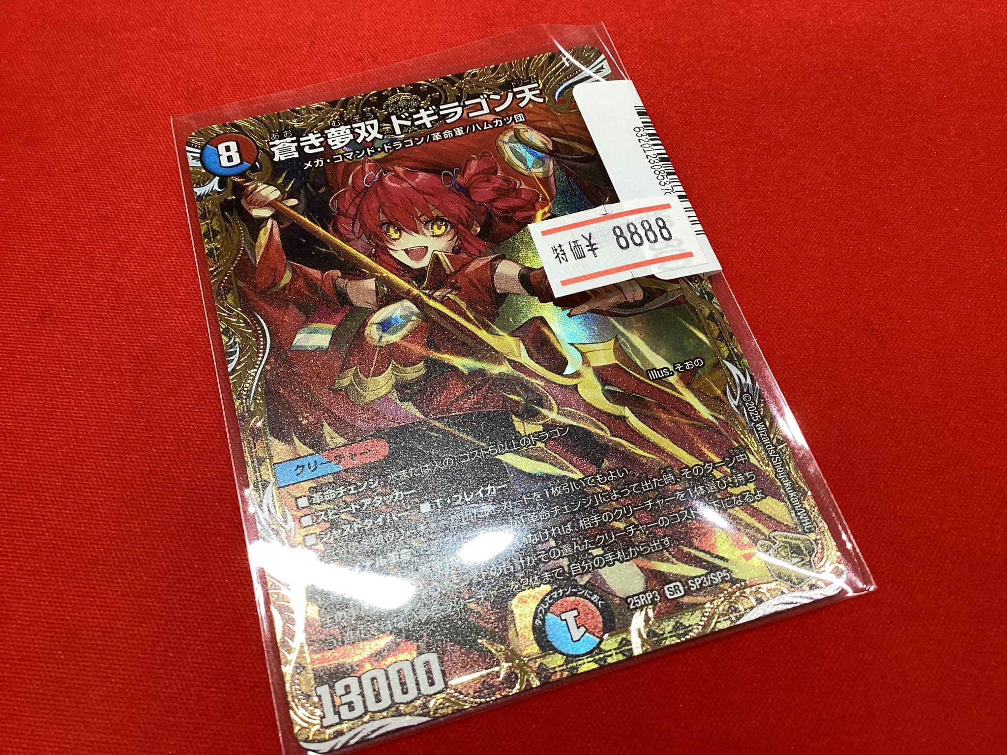 蒼き夢双 ドギラゴン天　4枚　25RP3 金トレジャー01 蒼き夢双 ドギラゴン天 4枚 25RP3 金トレジャー01