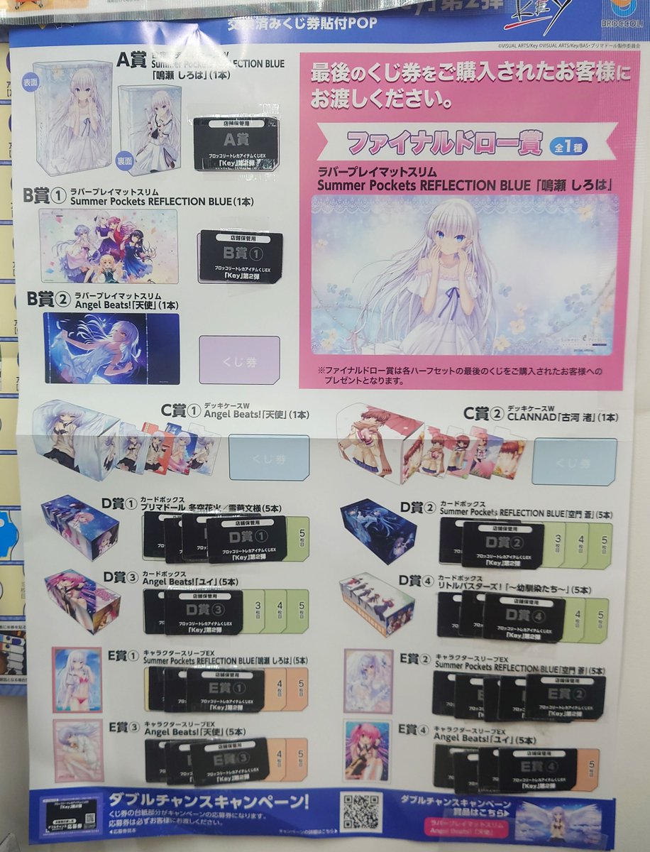 Key トレカアイテムくじEX Summer Pockets プレイマット