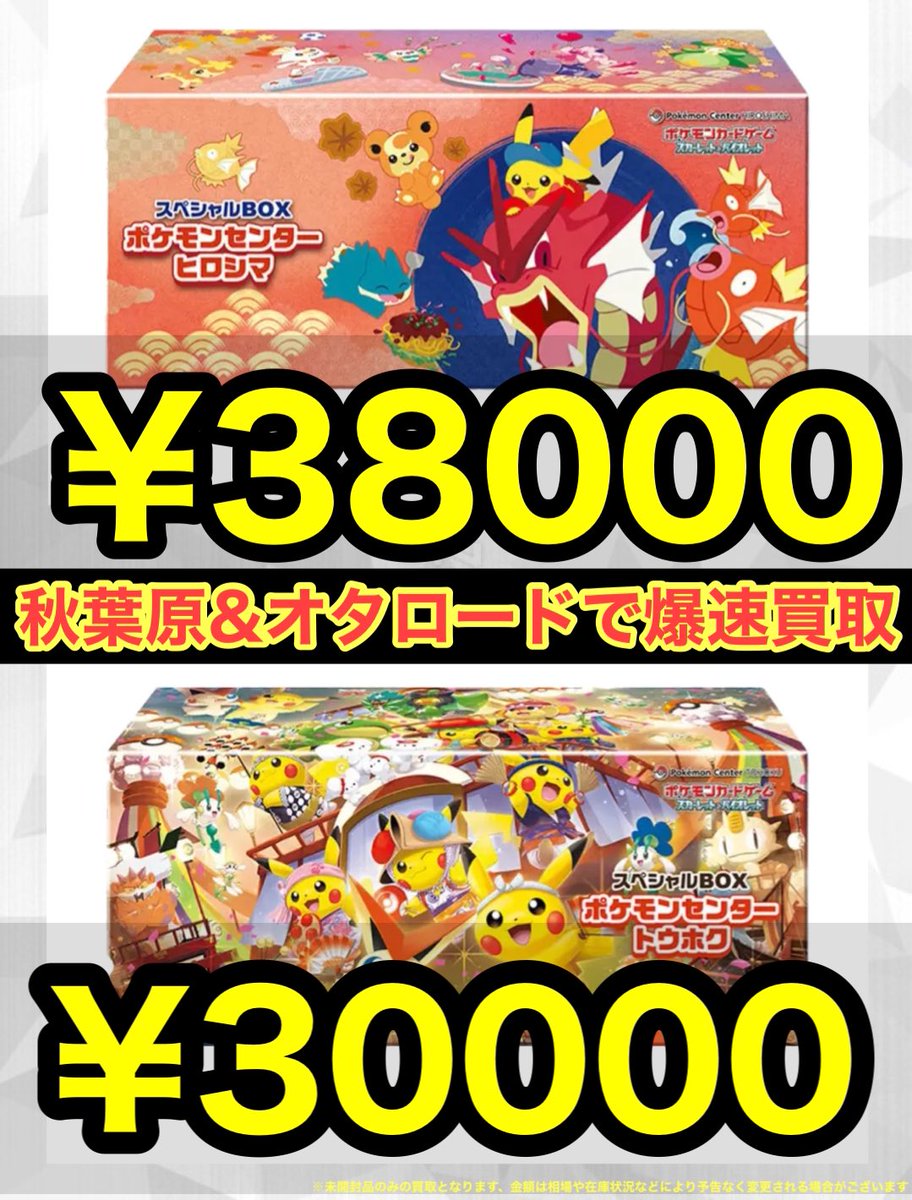 ポケモンセンター ヒロシマ トウホク スペシャルボックスマクドナルド