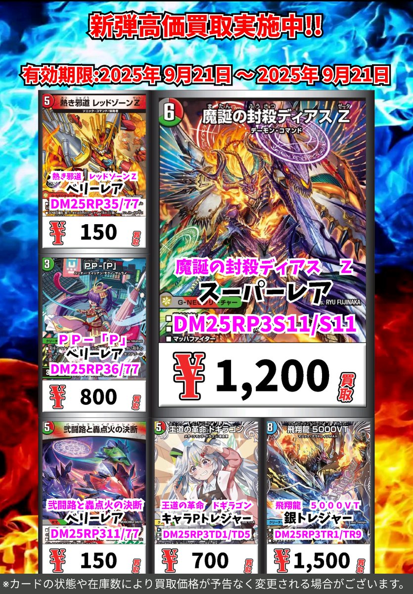 デュエルマスターズ 新弾 王道W第3弾 『邪神VS時皇～ビヨンド・ザ