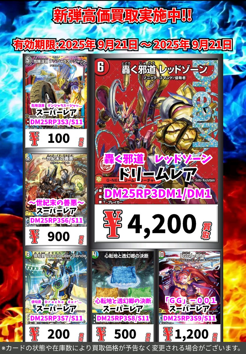 デュエルマスターズ 新弾 王道W第3弾 『邪神VS時皇～ビヨンド・ザ