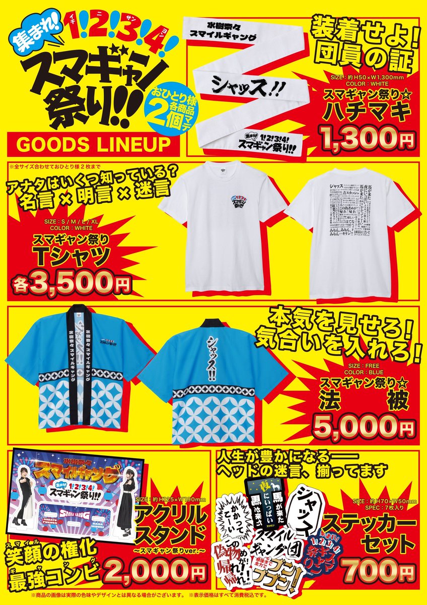 放送1200回突破記念イベント 「集まれ！ 1！2！3！4！ スマギャン祭り