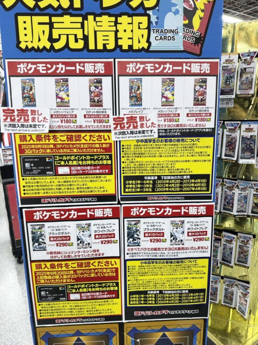 人気ポケカ 販売情報❗】 ?ヨドバシ梅田 ✓ロケット団の栄光 ✓メガ 