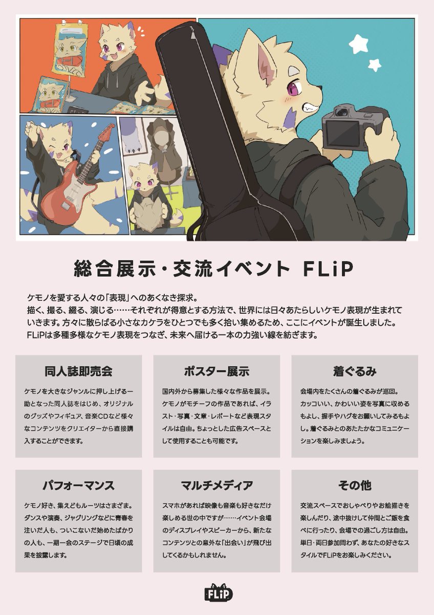 WebやX上で少しずつチラ見せしてきましたが、今回素敵なイラストを描いてくださったのは……
メインビジュアル： aPiSt（ <a href="/Schect_Crugs/">aPiSt // Schect🍀</a> ）
企画イラスト： ころぽんず（ <a href="/koroponzu/">ころぽんず</a> ）
です！
お二方ともそれぞれコミッションの受付をしているので、気になった方はぜひアクセスしてみてください！