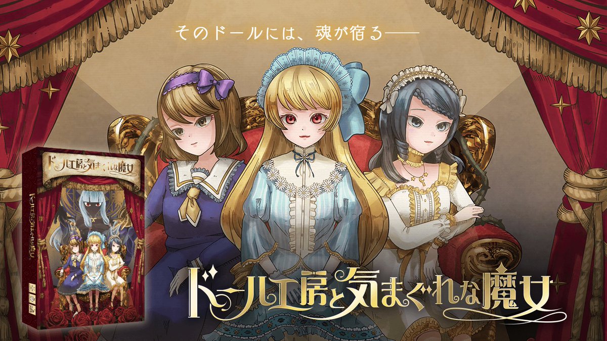 【ボードゲーム大祭】
　
すみません😭いった側からドール工房と気まぐれな魔女の美品が完売しておりました😭
　
傷ありのB品のみ、1点の在庫となります。
傷の状態はその場でご確認いただけます。