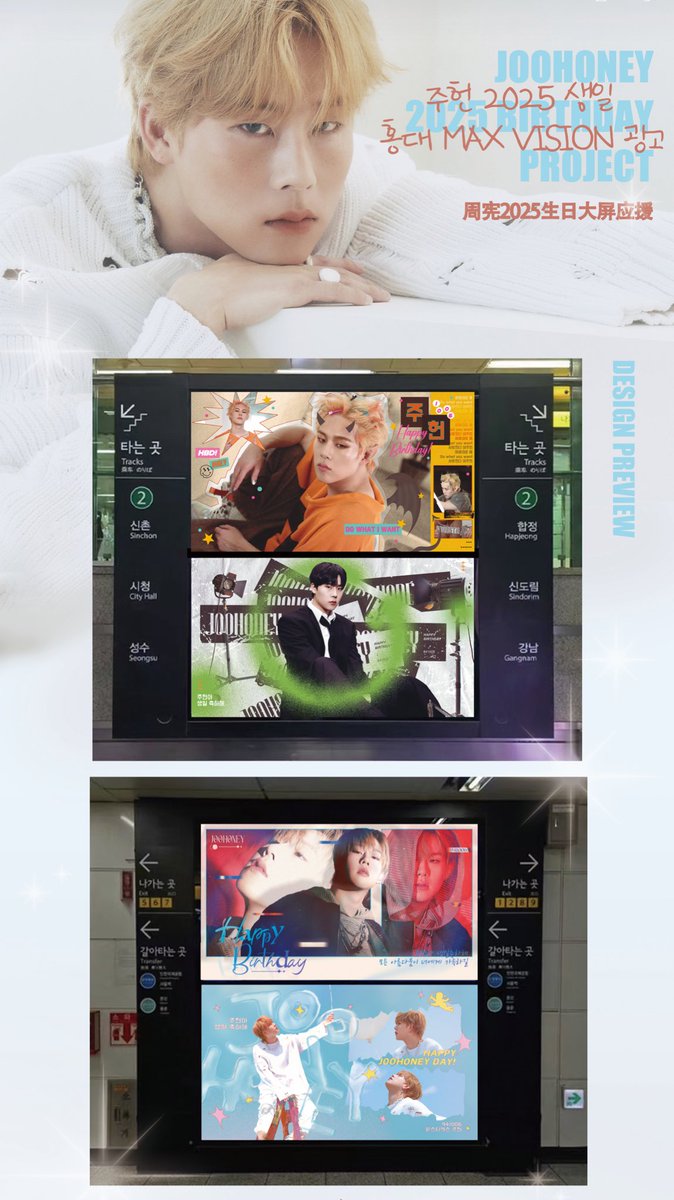 eeeooooonnn's tweet image. 주헌 2025 생일 응원✨ 
홍대 8번출구 MAX VISION 광고

시간: 10.02-10.08

나의 사랑 나의 자랑
세상의 모든 아름다움이 너로 물들어 떠오른다
태어나줘서 고마워💛

#몬스타엑스 #JOOHONEY #주헌 
#HBDtoJooHoney