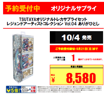 レジェンドアーティストコレクションVol