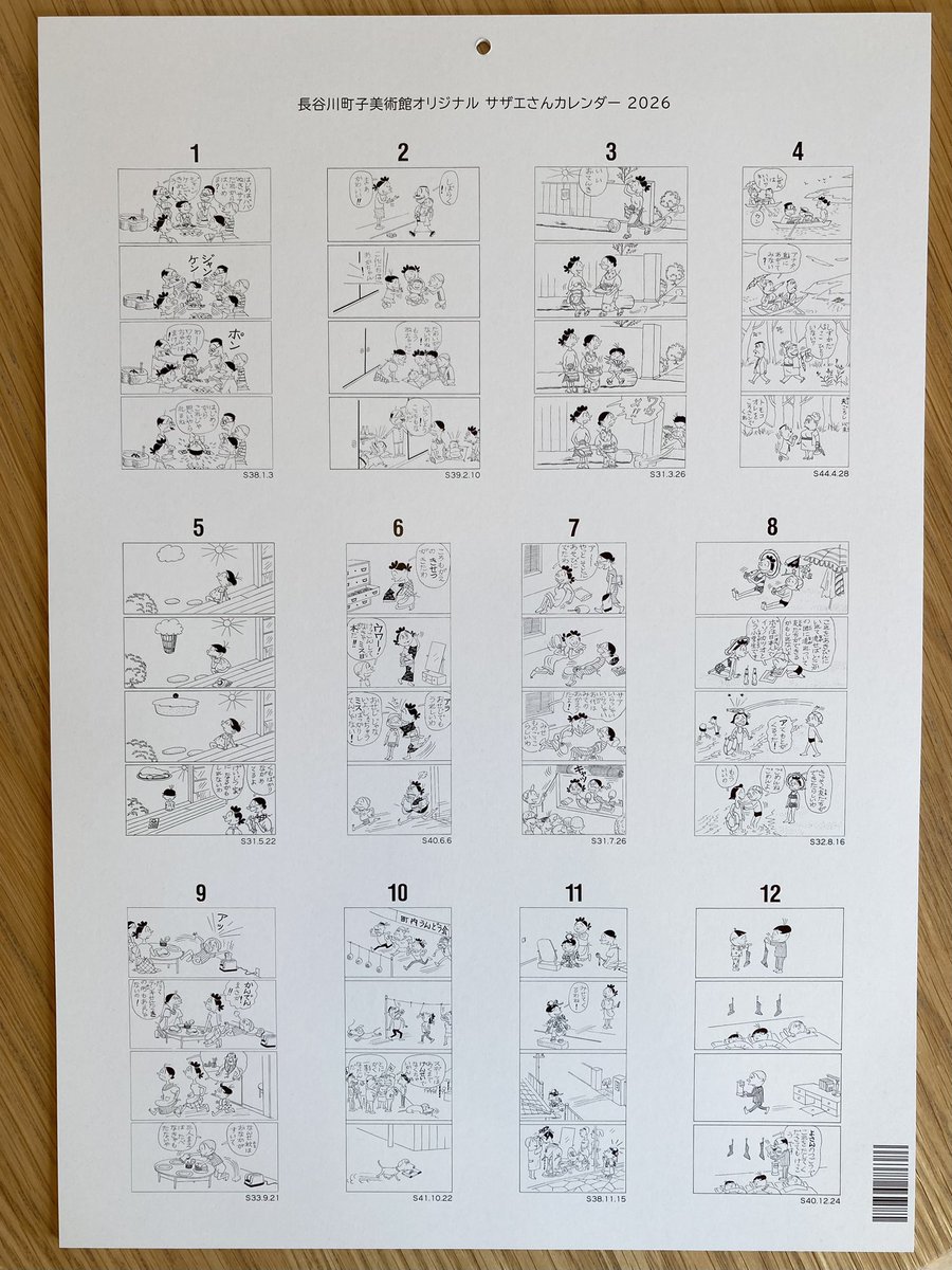 長谷川町子記念館 購買部・喫茶部 on X