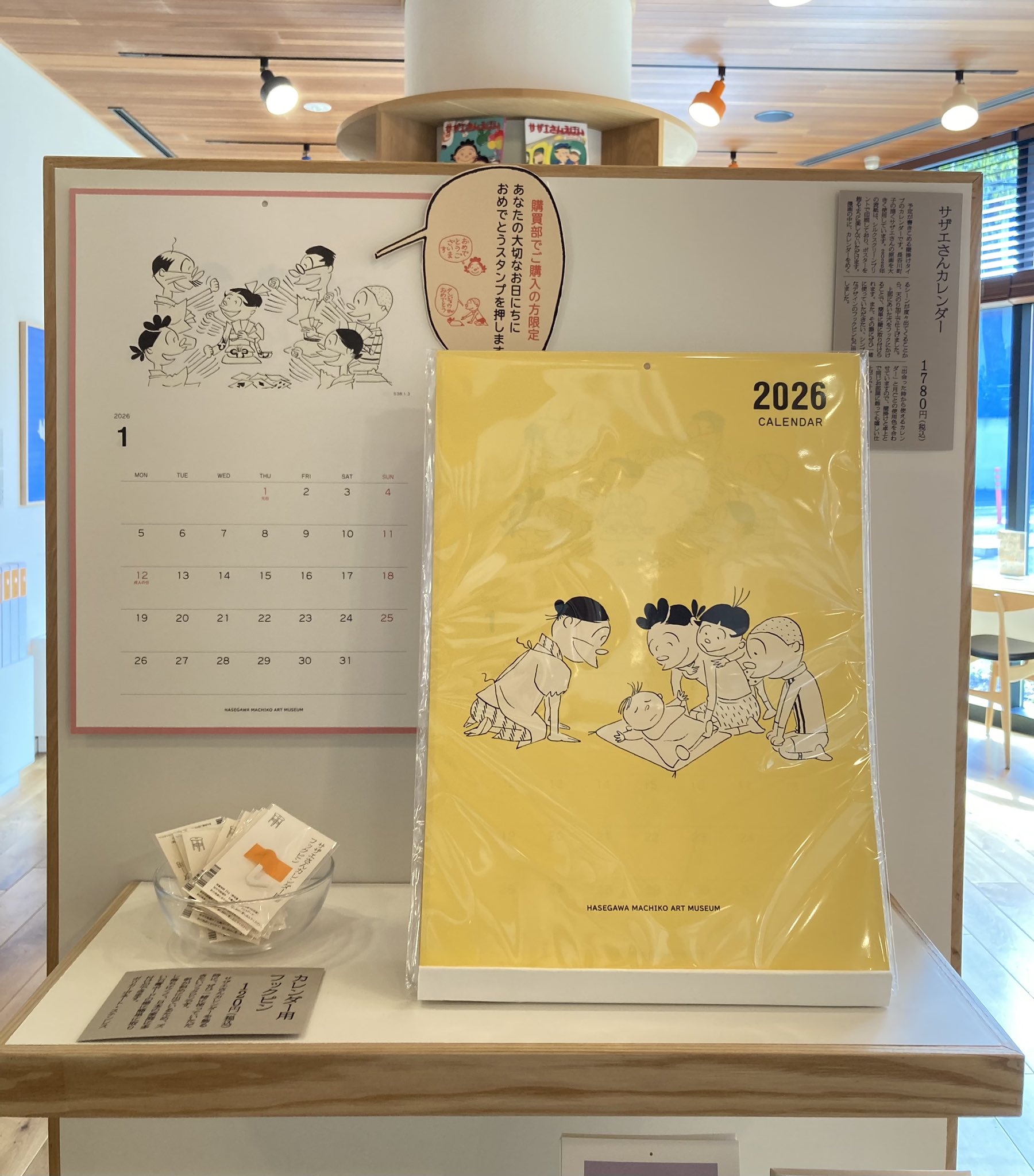 長谷川町子記念館 購買部・喫茶部 on X: 