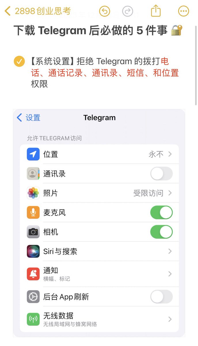 下载 Telegram 后必做的 3 件事 🔐

1.系统设置