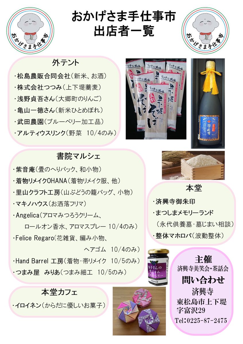 10月４日午前10時〜15時
10月５日午前10時〜15時
【おかげさま手仕事市】開催させて頂きます