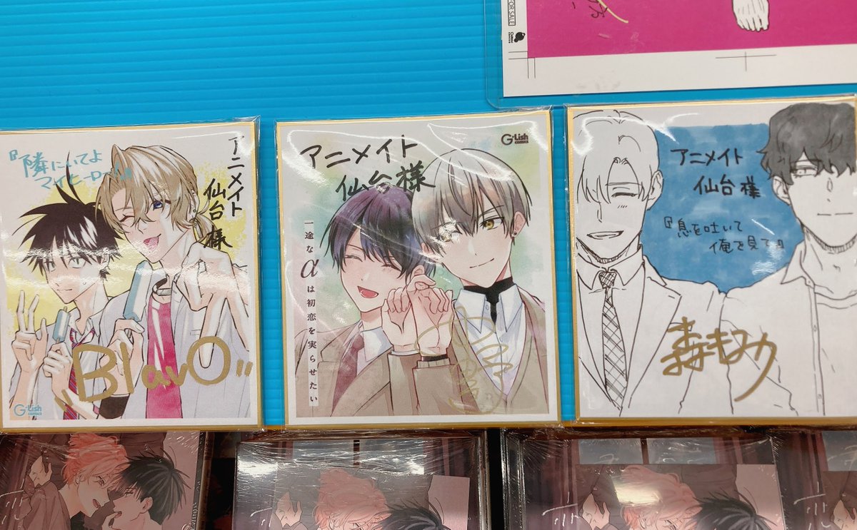 ✨サイン本情報②📚】 また #BlavO 先生 「隣にいてよマイヒーロー