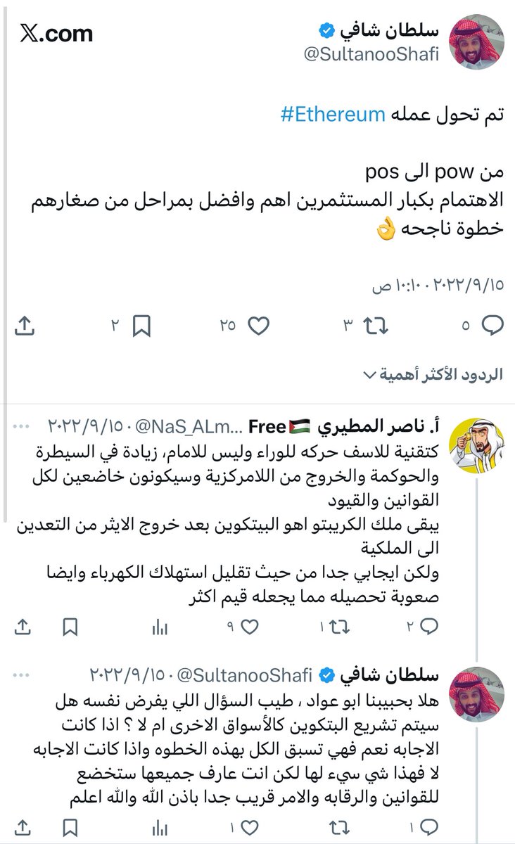 SultanooShafi's tweet photo. " مراجعات "  #الايثريوم   |  #البتكوين
قرار استثماري في علمة Ethereum والذي دام لأكثر من خمسة أعوام.
عملة Ethereum
اليوم في المركز 22  في قائمة أكبر الأصول متجاوزة بنوك ومصارف عالمية ومؤسسات وشركات في أكبر دول العالم

سأستعرض في هذه المنشور بعض الأسباب والإجتهاد الشخصي في قراءة هذا الاستثمار على عدة نواحي : 

* تحول الإيثريوم من PoW إلى PoS :
كنت أرى بأن هذا التحول هو قفزة نوعية نحو مستقبل العملة فهو لم يكن مجرد تغيير تقني بل كان خطوة استراتيجية عززت مكانة الإيثريوم كأحد الأصول الرقمية في العالم وقد نجح قي ذلك لأسباب عديدة من بينها تقليل استهلاك الطاقة وتعزيز الاستدامة وزيادة سرعة المعاملات وتعزيز الأمان الإقتصادي وجذب الأموال المؤسسية والشركات العالمية كونه أصبح خياراً مفضلاً لهم .

* الإيثريوم بيئة جيدة للإستثمار :
يجب أن لا ننسى بأن التحدي الكبير يكمن في الاستثمار في سوق الكربتو وحجم خطورة العملات البديلة فلماذا كنت أرى بأن هناك استثمار حقيقي آخر في عملة بعد البتكوين ؟!
الإيثريوم تُعد ثاني عملة  كأصل استثماري في سوق الكريبتو بفضل أساسياتها القوية وأدائها التاريخي وتطوراتها التقنية المستمرة وتفوقها في تحقيق قمم سعرية جديدة عبر الدورات السعرية جعلها بيئة استثمارية جذابة لرؤية طويلة الأجل ومما عزز هذا الموقف لدي نقطة التحول في آلية العمل التي جعلت من العملة نموذج يتماشى مع توقعات المستثمرين المؤسسيين الباحثين عن عوائد مستقرة ومخاطر منخفضة وهذا ما نراه اليوم ولله الحمد ،
فالاستثمار السليم يعتمد على تقييم الأصول بناءً على معايير موضوعية لتقليل المخاطر وزيادة العوائد على المدى الطويل .

•الجدوى من الاستثمار في ( #Ethereum ) في ظل وجود #البتكوين :

في عالم الاستثمار يُعد فهم العوائد التاريخية أمراً أساسياً لاتخاذ قرارات سليمة بخطوات ثابتة ومتزنة وعند وجود عائد أفضل في ظل تكافؤ مقبول من بقية النواحي في مفاهيم الاستثمار الصحيحة مثل التحليل الأساسي والقراءة الإقتصادية والرؤية طويلة الأجل وإدارة المخاطر فإن هذا الأمر يؤتي ثماره وخيار جيد رأيت من خلاله بأن الإيثريوم كعائد أعلى سيكون أفضل من البتكوين في هذه الدورة وسأفصل في ذلك على النحو التالي :

(الإطار الزمني والأسعار المستخدمة)
- التاريخ المرجعي (قاع كورونا): 12 مارس 2020، حيث انهار السوق العالمي بسبب الجائحة مما أدى إلى انخفاضات حادة في الأصول الرقمية.
  - سعر البيتكوين: حوالي 3,850 دولار (انخفاض بنسبة 50% في يوم واحد، وفقًا لتقارير CNBC وCoinDesk).
  - سعر الإيثريوم: حوالي 110 دولار (انخفاض بنسبة 33%، أكبر انخفاض يومي في تاريخها، وفقًا لـ CoinDesk).
  
- الأسعار الحالية (21 سبتمبر 2025): بناءً على بيانات حديثة من مصادر مثل Changelly، YCharts، وCoinbase.
  - سعر البيتكوين: حوالي 117,000 دولار (قريب من ATH في 14 سبتمبر 2025 عند 115,970 دولار، مع ارتفاع مدعوم بـ ETFs).
  - سعر الإيثريوم: حوالي 4,600 دولار (متوسط التنبؤات والأسعار الحالية، مع ATH عند 4,953 دولار في أغسطس 2025).

هذه الأسعار تعكس الانتعاش الكامل بعد الانهيار، حيث حققت كلا العملتين قممًا جديدة، لكن الإيثريوم تفوق في العائد النسبي.

 حساب عائد الاستثمار (ROI)
عائد الاستثمار يُحسب ببساطة كالتالي:  
ROI = [(السعر الحالي - السعر الأولي) / السعر الأولي] × 100%

- عائد البيتكوين:
  - (117,000 - 3,850) / 3,850 × 100% = 113,150 / 3,850 × 100% ≈ 2,938%.
  - هذا يعني أن استثمار 1,000 دولار في مارس 2020 سيصبح اليوم حوالي 29,380 دولار.

- عائد الإيثريوم:
  - (4,600 - 110) / 110 × 100% = 4,490 / 110 × 100% ≈ 4,082%.
  - هذا يعني أن استثمار 1,000 دولار في مارس 2020 سيصبح اليوم حوالي 41,820 دولار.

الخلاصة في المقارنة: تفوق الإيثريوم بوضوح، محققًا عائدًا أعلى بنسبة 1,144% مقارنة بالبيتكوين (4,082% مقابل 2,938%). هذا التفوق لم يكن مصادفة، بل نتيجة لمفاهيم استثمار سليمة أدت إلى نتائج جيدة.

لو سألنا الأن لماذا تفوق الإيثريوم في المحفظة ؟!
الأسباب الرئيسية في ذلك بناءً على مفاهيم الاستثمار الصحيحة
التفوق لصالح الإيثريوم يعكس تطبيقًا ناجحًا لمبادئ الاستثمار السليم و التركيز على الأساسيات و الابتكار والتوسع وجوانب أخرى يطول ذكرها
 
تنويه هام ⚠️
المقارنة من مبدأ استثماري بحت ولا علاقة له بالتمايز بين الأصول
ولاتعتبر توصية إستثمارية