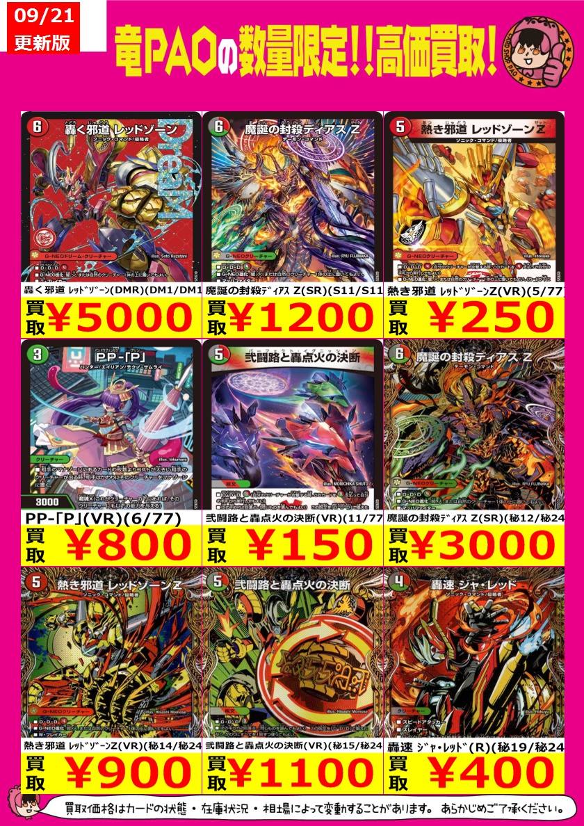 デアリバイク デッキパーツ　轟く邪道レッドゾーン/パーフェクト・イグニッション デュエルマスターズ デアリバイク デアリレッドゾーン