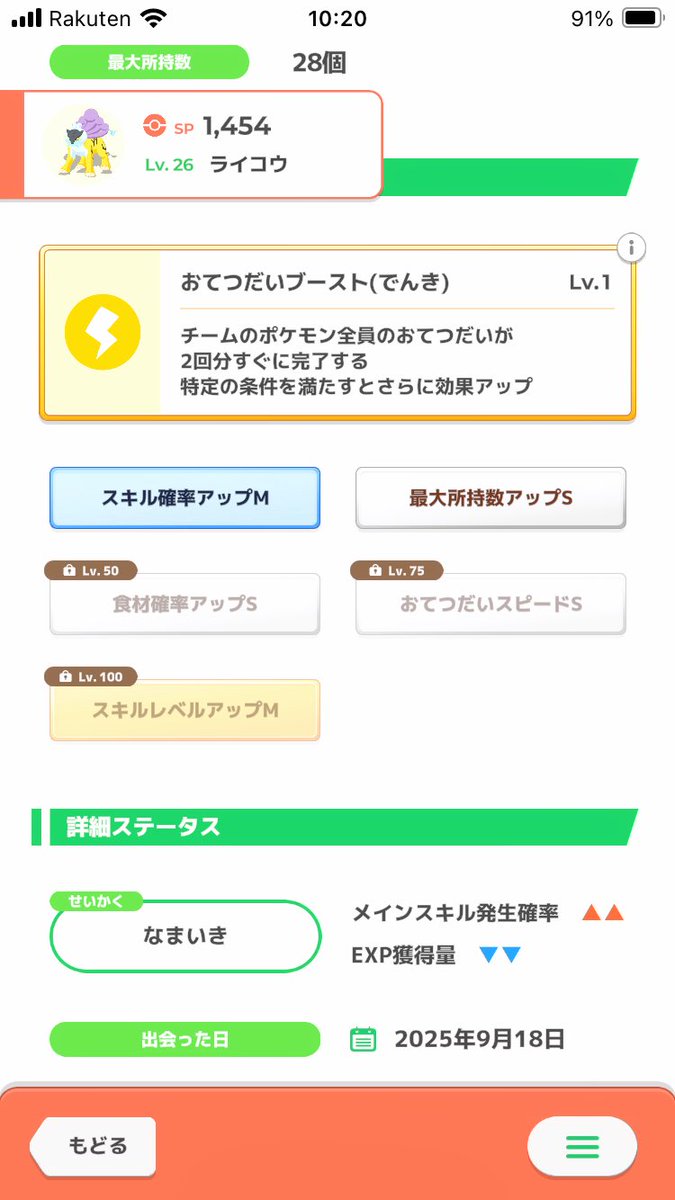 ライコウ全ツッパで妥協点この子か…