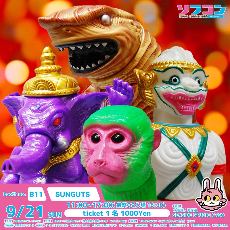 9月21日は大阪港SEASIDE STUDIO CASOにて開催の「 #ソフコン 」に