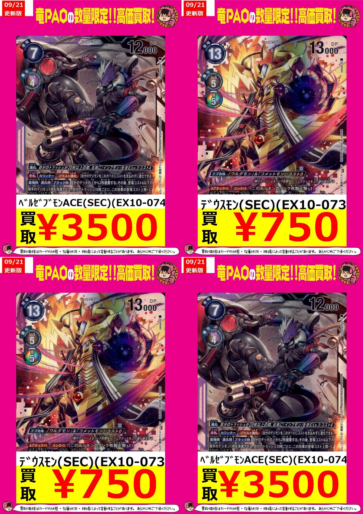 ベルゼブモンACE EX10-074 SEC 2枚 デジカ 000000013939_vrPtcJf.jpg