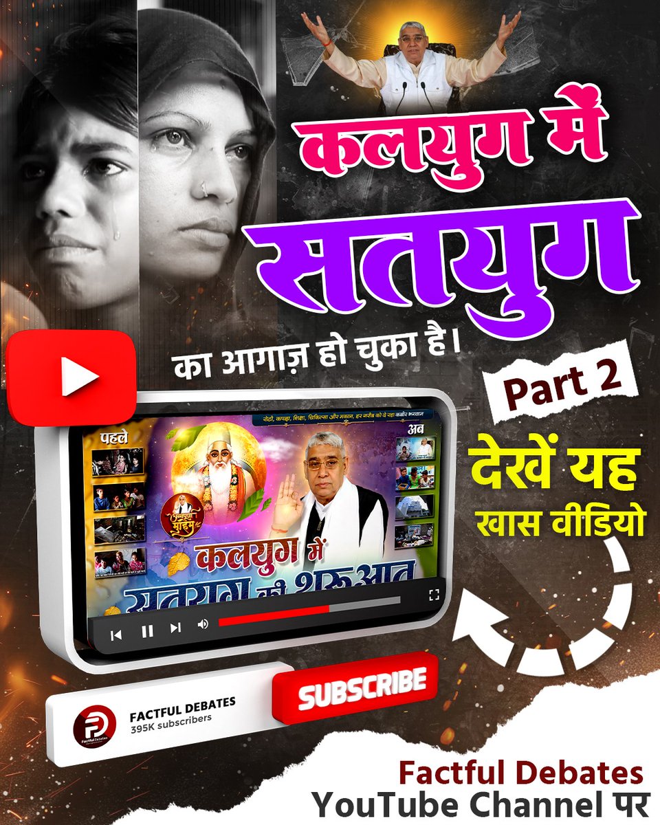 पूर्ण संत रामपाल जी महाराज जी का
नारा है:
रोटी, कपड़ा, शिक्षा, चिकित्सा और मकान। हर गरीब को दे रहे कबीर भगवान ।
अवश्य देखें ये खास वीडियो
 Factful Debates YouTube Channel पर
#SatKabirVachan 
#GodMorningSunday