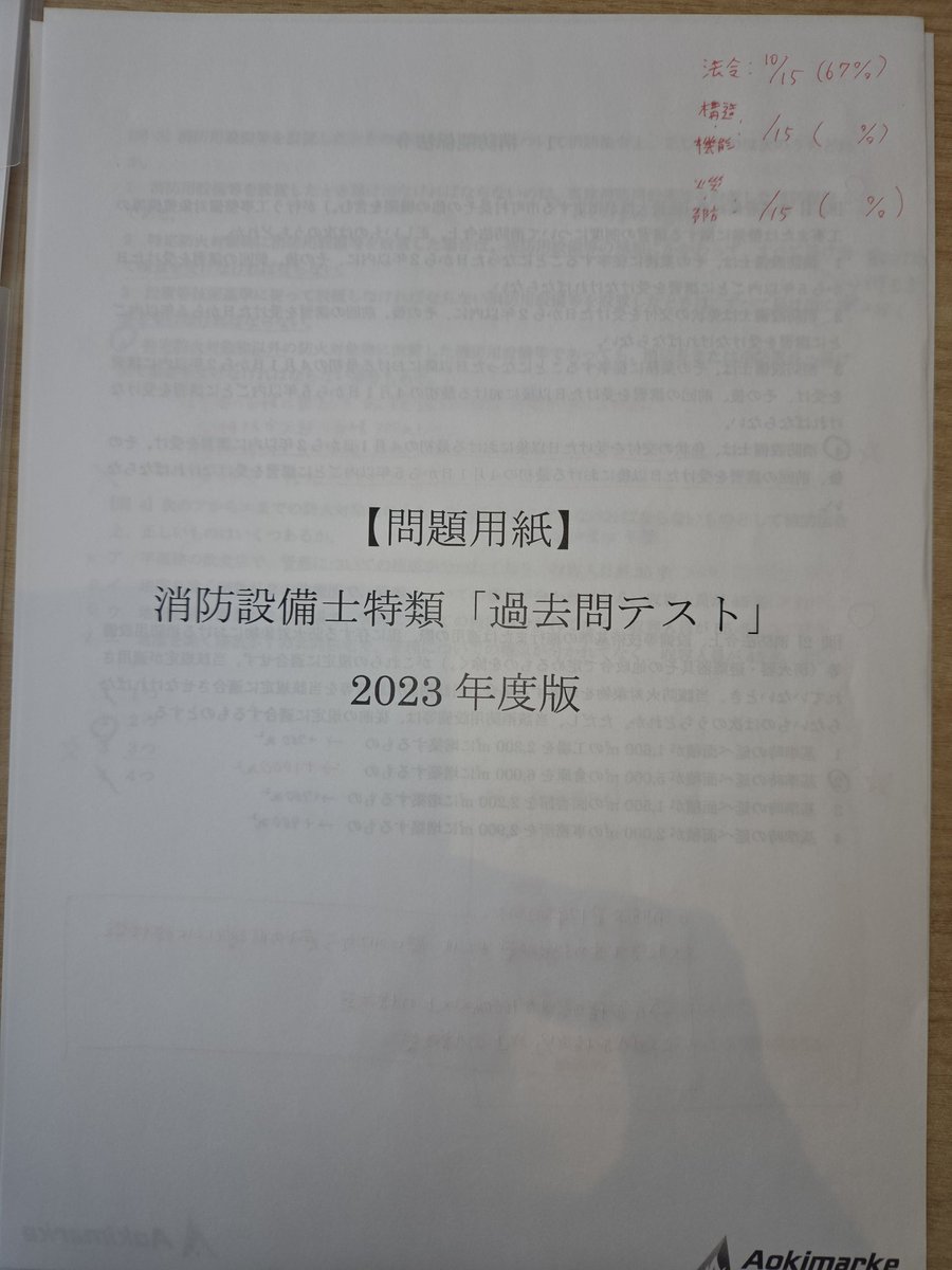 消防設備士